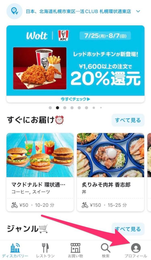 Katapi 【Wolt】注文トラブルはカスタマーサポートにチャットで連絡を!【店に電話は絶対しないでね】 | かたぴ.net